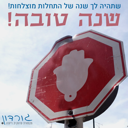 חמש שיטות טובות להתחיל טקסט