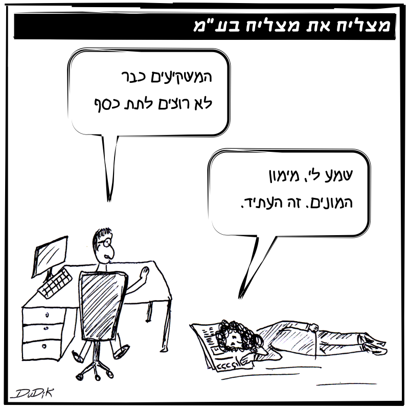 מצליח את מצליח - כלכלה שיתופית