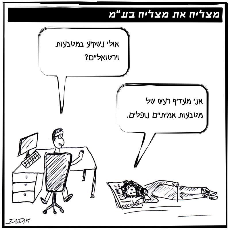 מצליח את מצליח - מטבע וירטואלי