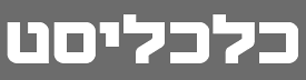 כלכליסט
